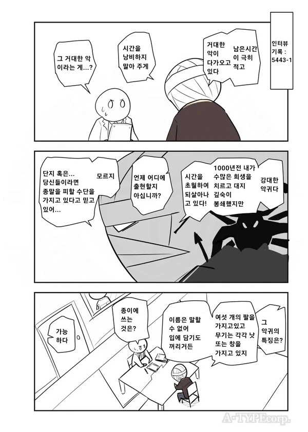 인류를 지키기 위해 5000년 넘게 싸워온 용사님 망가.manga - 이미지 2