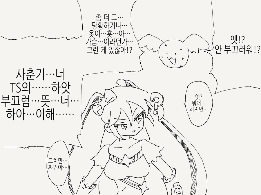 TS 마법소녀.manga - 이미지 3