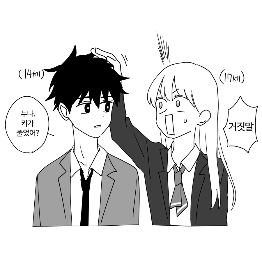 3살 차이나는 옆집 누나 만화.manga - 이미지 5