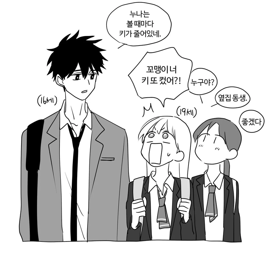 3살 차이나는 옆집 누나 만화.manga - 이미지 6