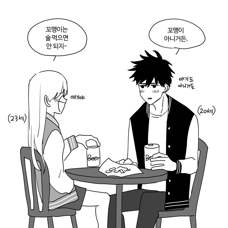 3살 차이나는 옆집 누나 만화.manga - 이미지 8