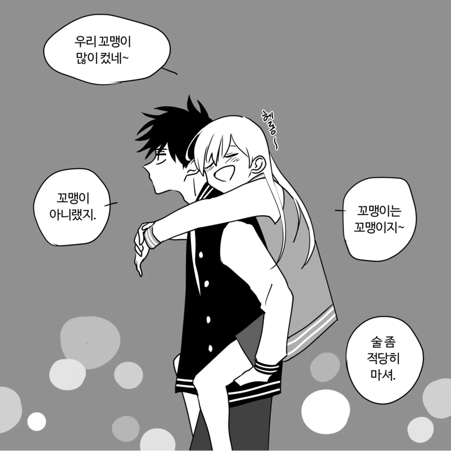 3살 차이나는 옆집 누나 만화.manga - 이미지 9