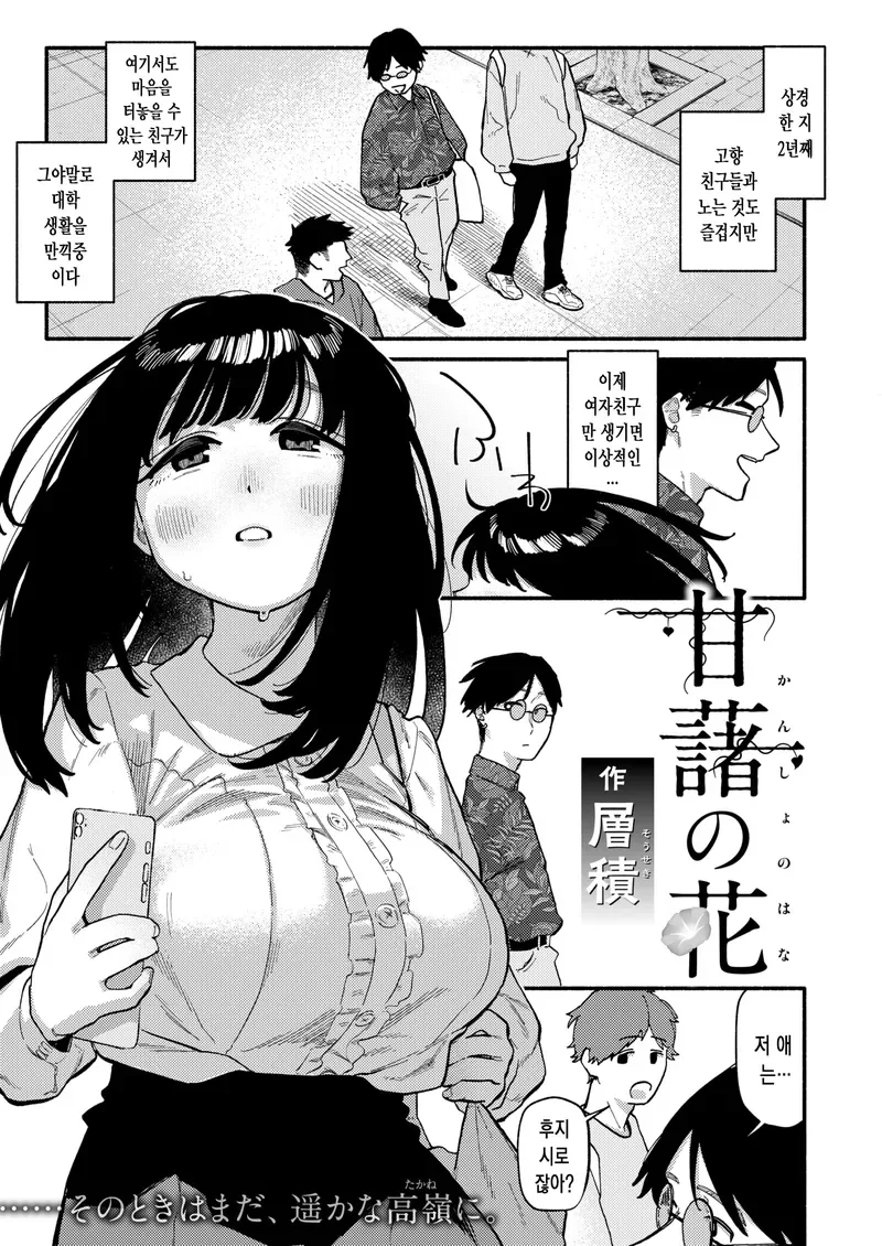 고향 상경후 어릴적 친구를 만났다.manwha