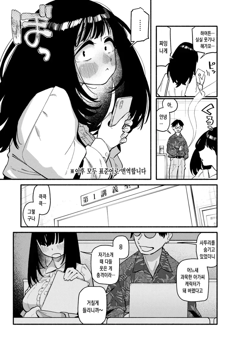 고향 상경후 어릴적 친구를 만났다.manwha - 이미지 3