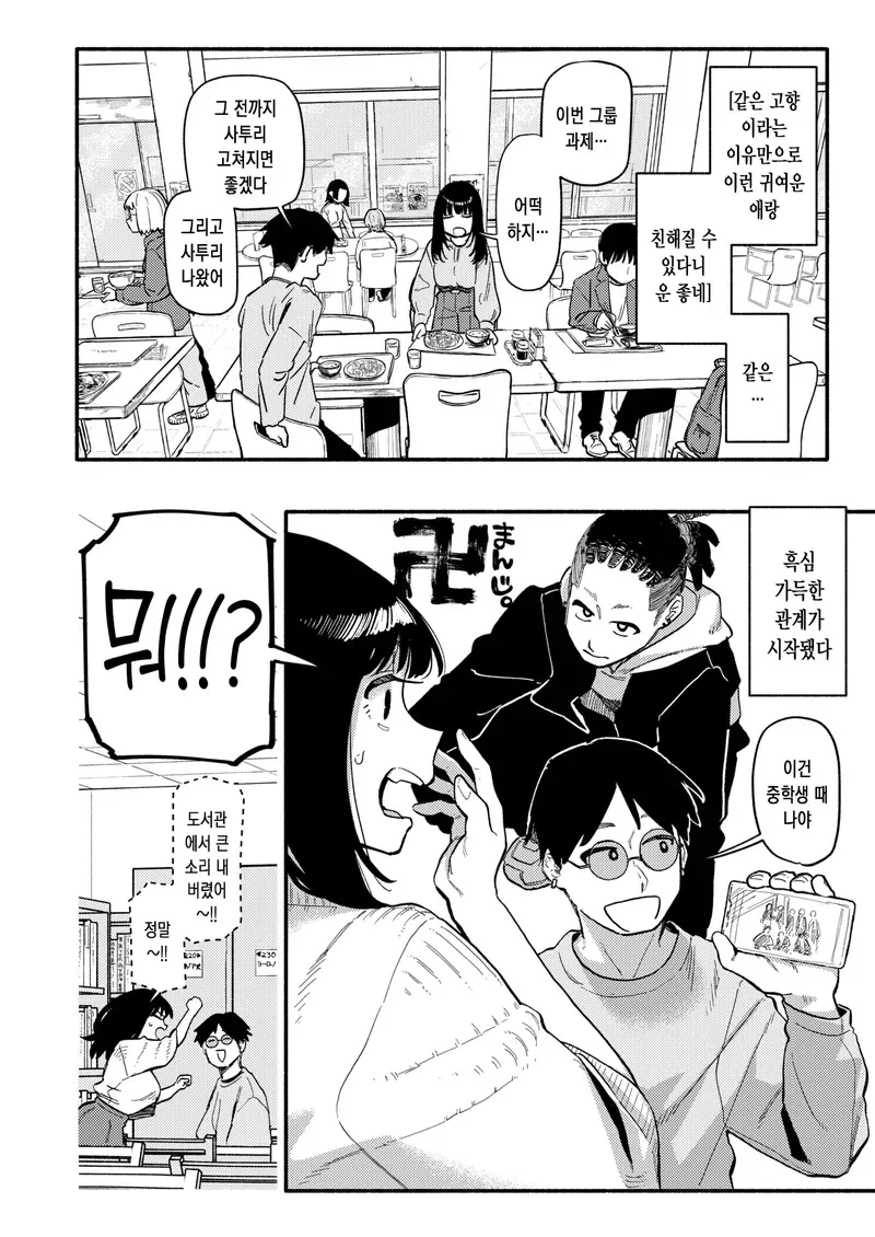 고향 상경후 어릴적 친구를 만났다.manwha - 이미지 6