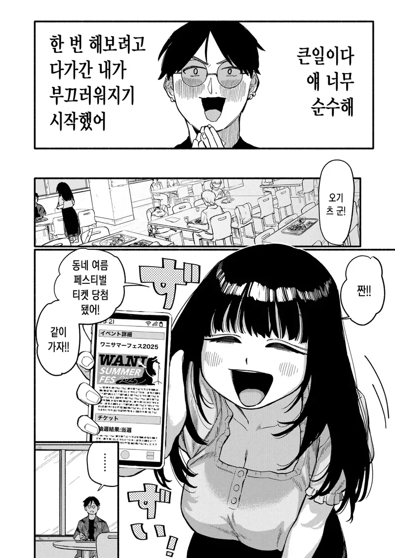 고향 상경후 어릴적 친구를 만났다.manwha - 이미지 8