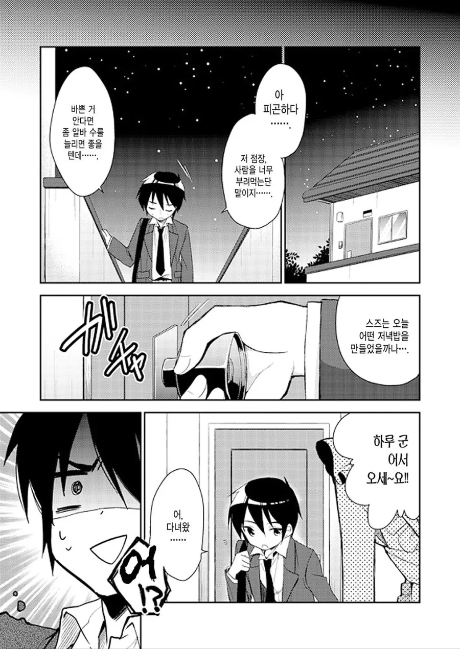 ㅎㅁ) ㅇㅁ 에이프런 입은 manhwa