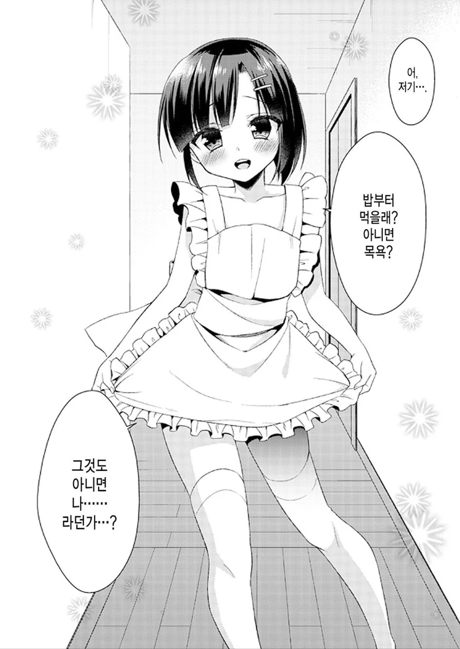 ㅎㅁ) ㅇㅁ 에이프런 입은 manhwa - 이미지 2