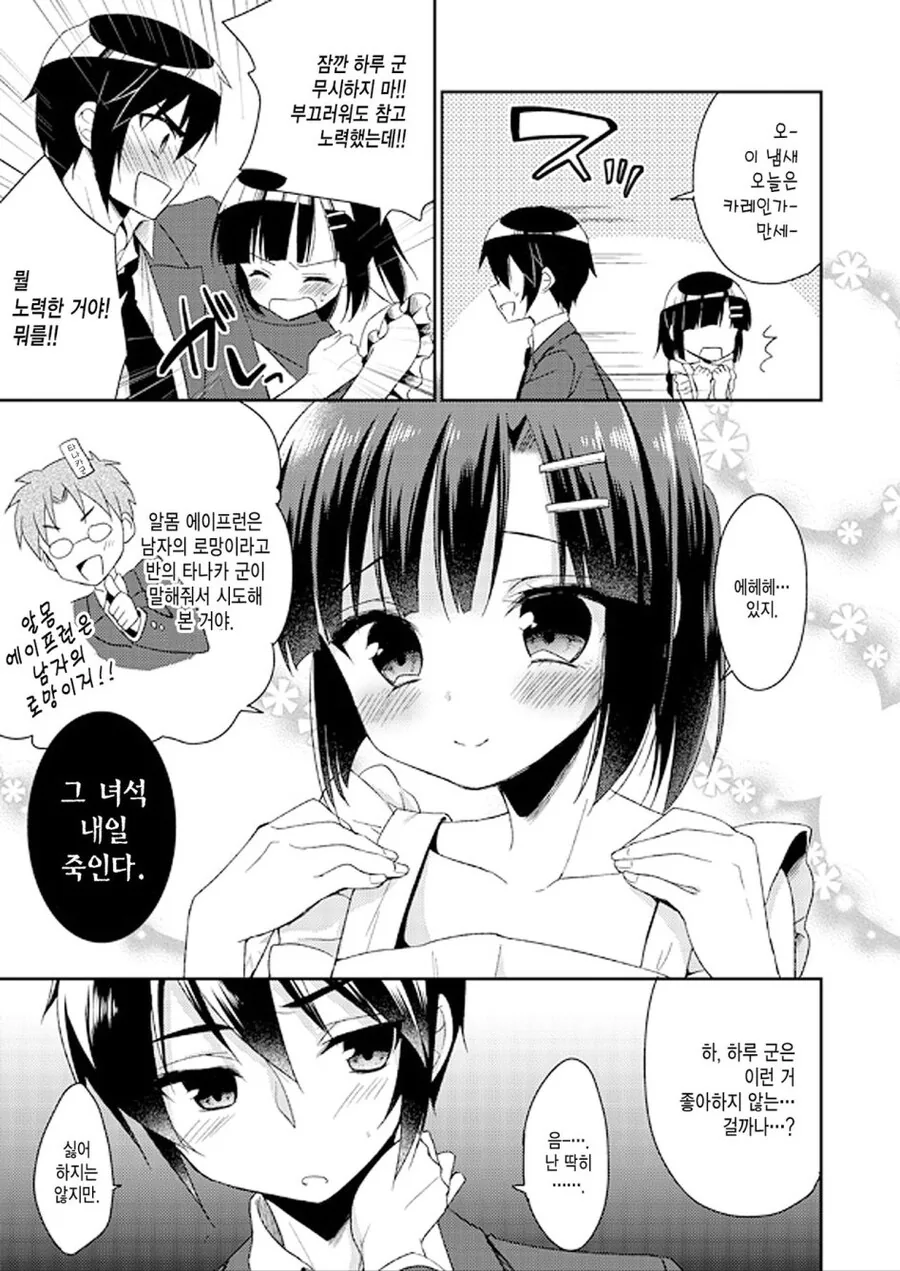 ㅎㅁ) ㅇㅁ 에이프런 입은 manhwa - 이미지 3