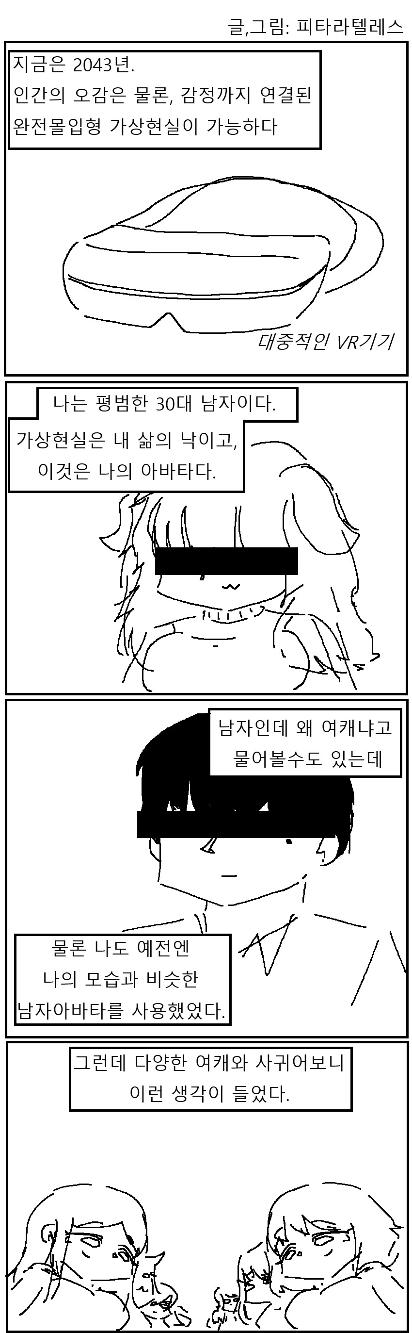 멀지않은 미래 실제로 벌어질 충격적인 일.manwha