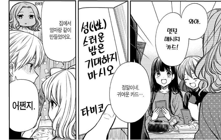 크리스마스에 키워주는 누나가 선물을 주는.manhwa