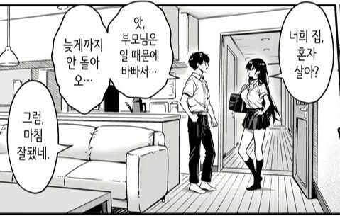 갑자기 갸루가 처들어오는 만화 - 이미지 5