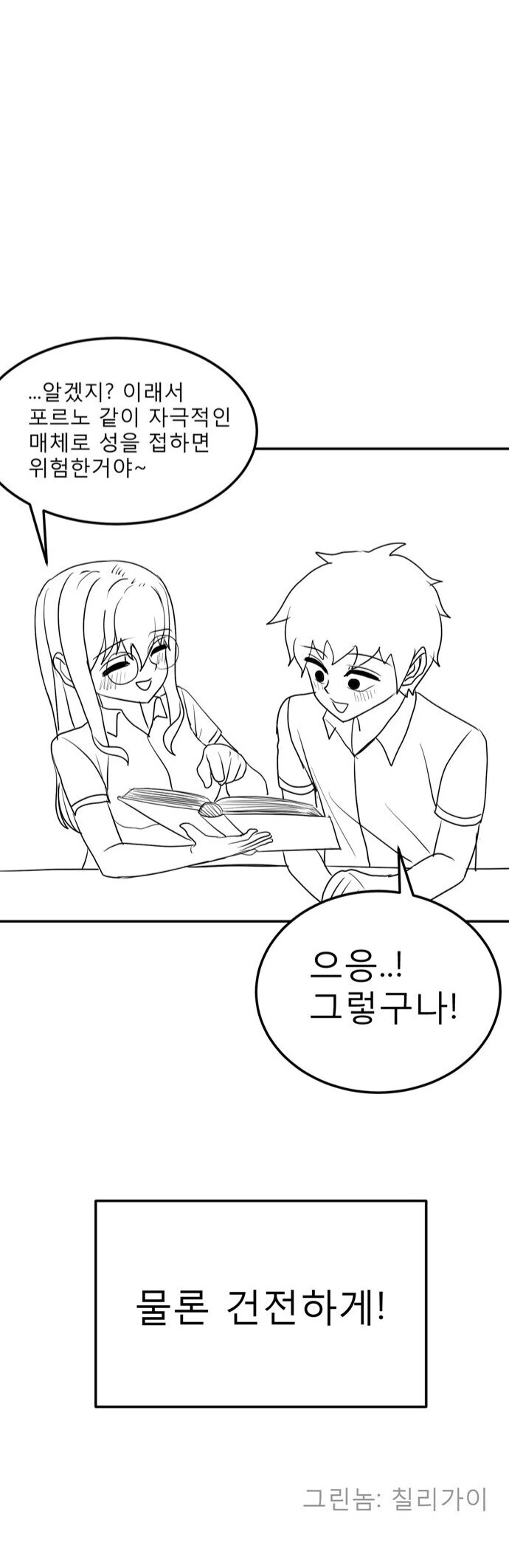 같은 반 여자애한테 ㅇㅎ 그림 들키는 만화.manhwa - 이미지 2