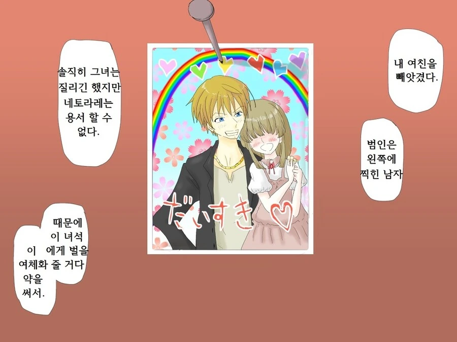 내 여자친구를 NTR한 놈에게 복수하는 만화