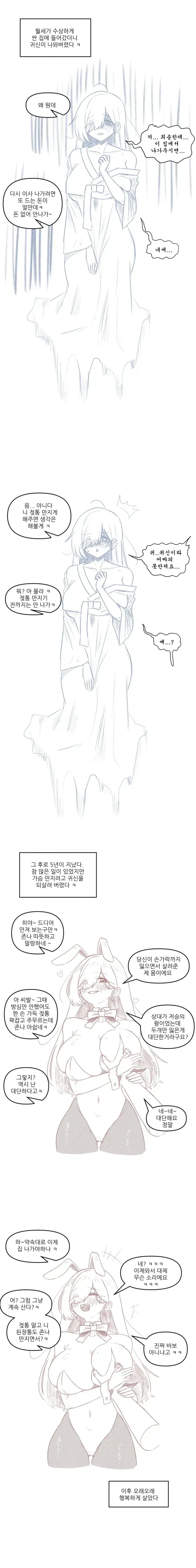 바니걸 귀신 찌찌 만지는 만화
