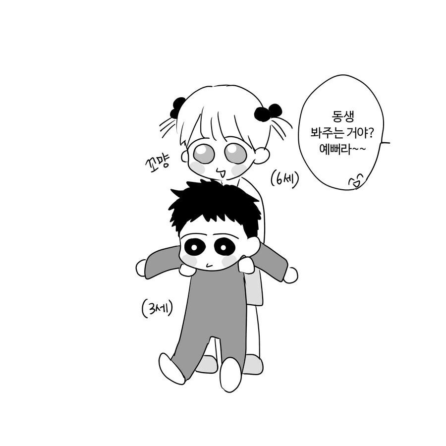 꼬맹이와 누나.manwha