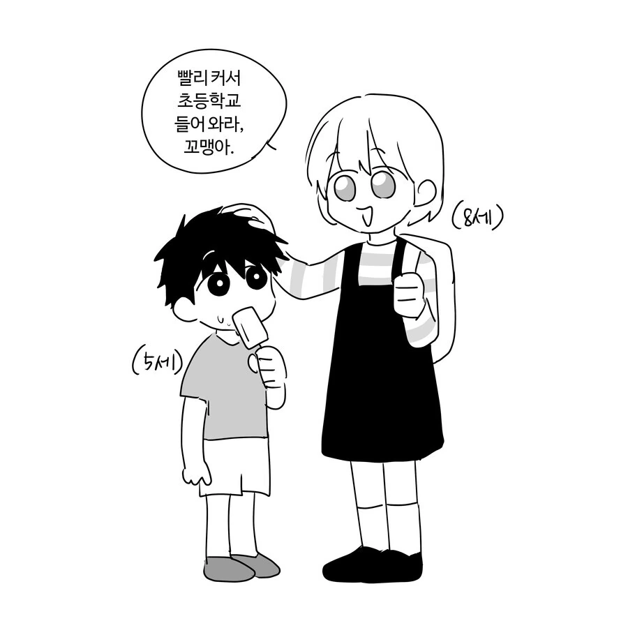 꼬맹이와 누나.manwha - 이미지 2