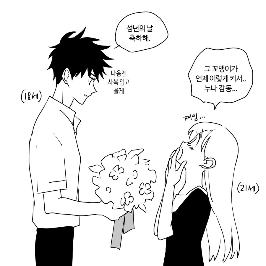 꼬맹이와 누나.manwha - 이미지 7