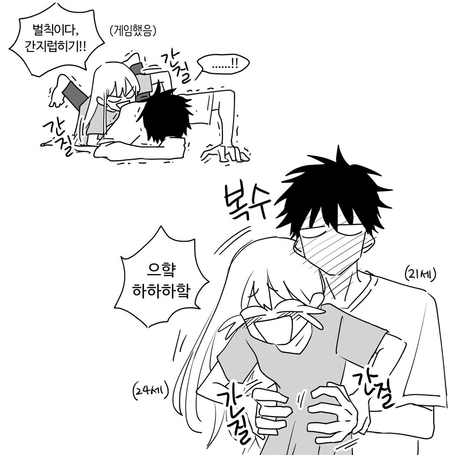 꼬맹이와 누나.manwha - 이미지 10