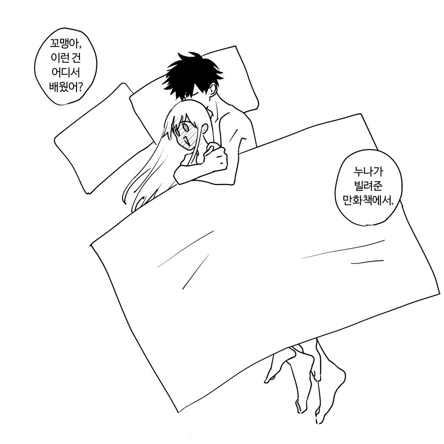 꼬맹이와 누나.manwha - 이미지 13
