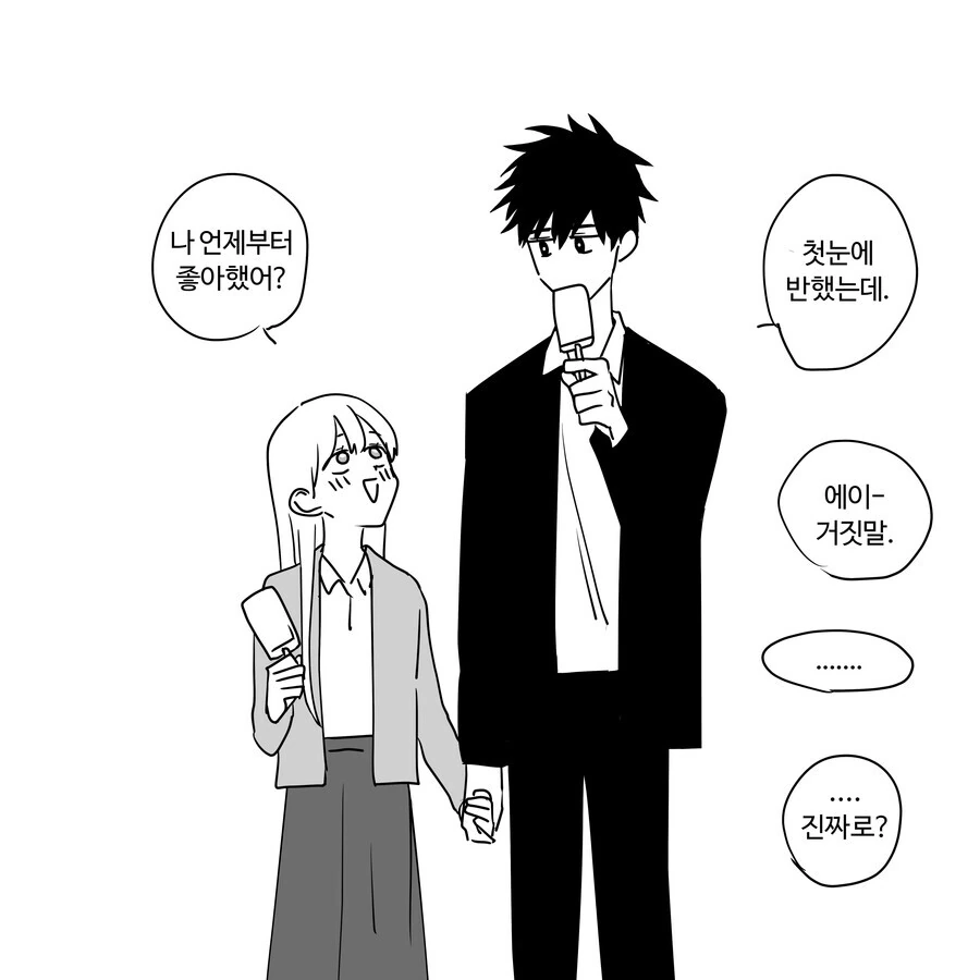 꼬맹이와 누나.manwha - 이미지 14