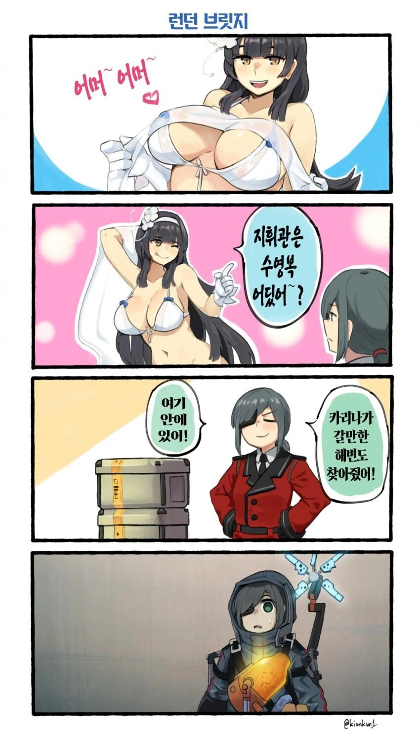 [소전, ㅎㅂ] 대연이 수영복 자랑하는 만화