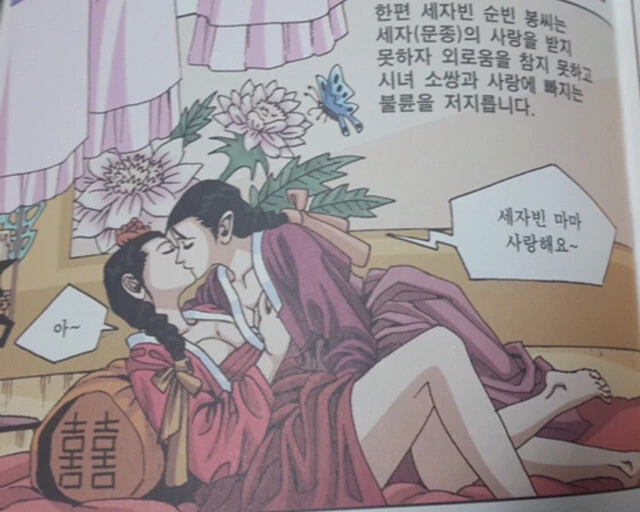 역사학습 만화에서 ㅂㅂ을 묘사하는 방법 - 이미지 2