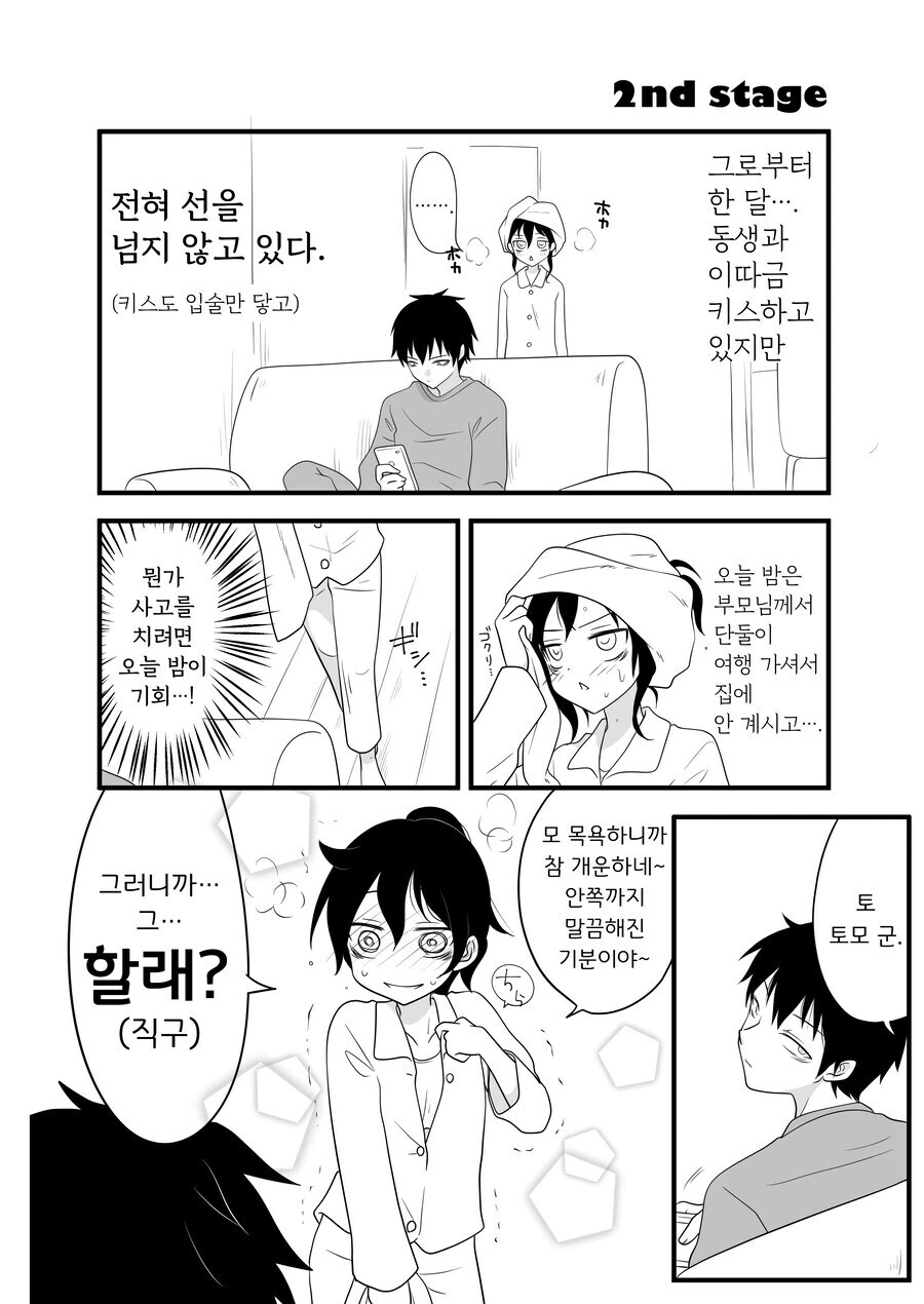 주말 오후를 밝히는 순애 남매 러브러브 츄츄 만화.manga