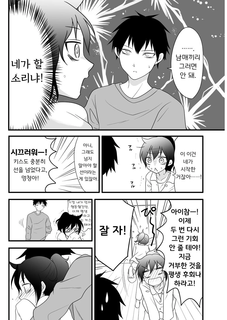 주말 오후를 밝히는 순애 남매 러브러브 츄츄 만화.manga - 이미지 2