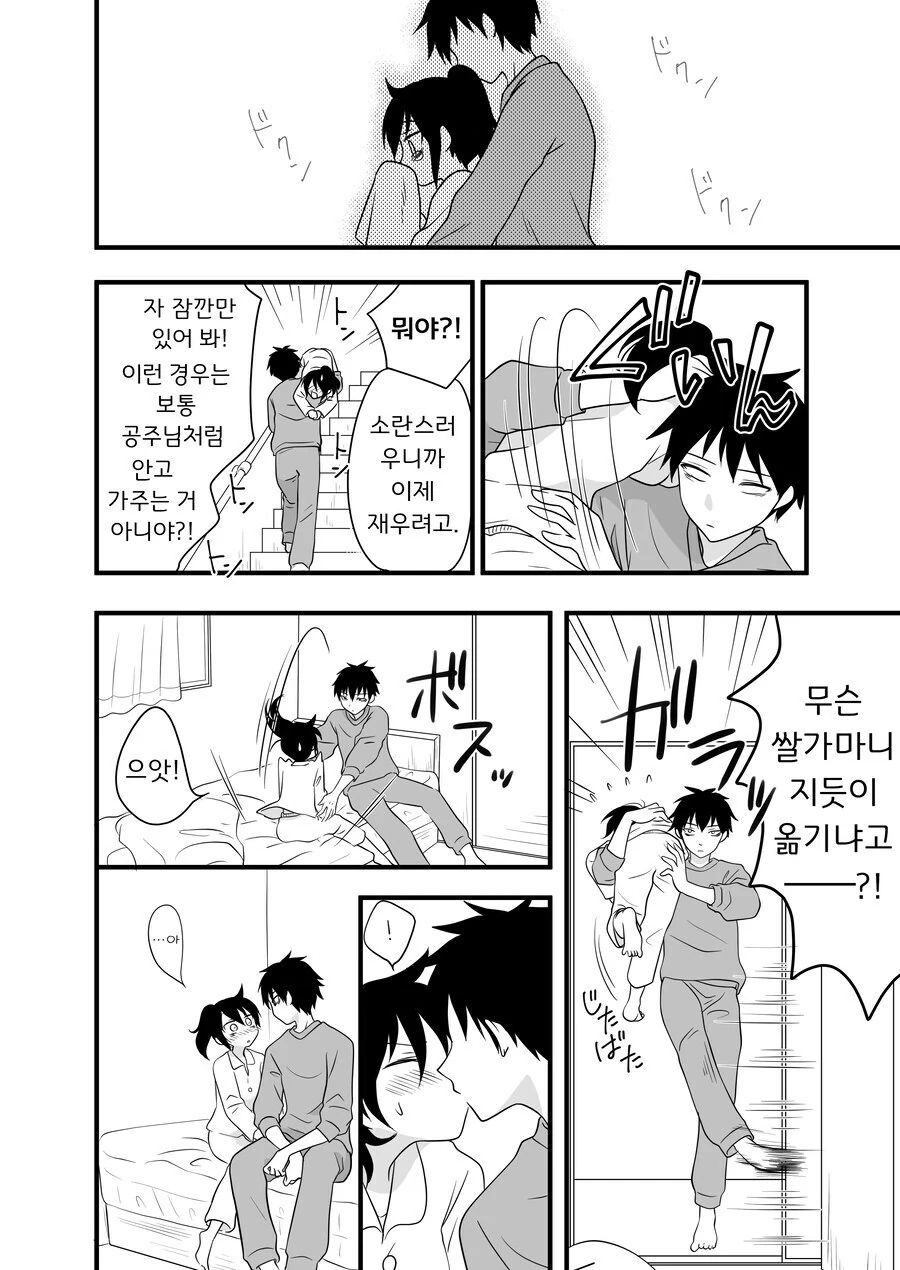 주말 오후를 밝히는 순애 남매 러브러브 츄츄 만화.manga - 이미지 3