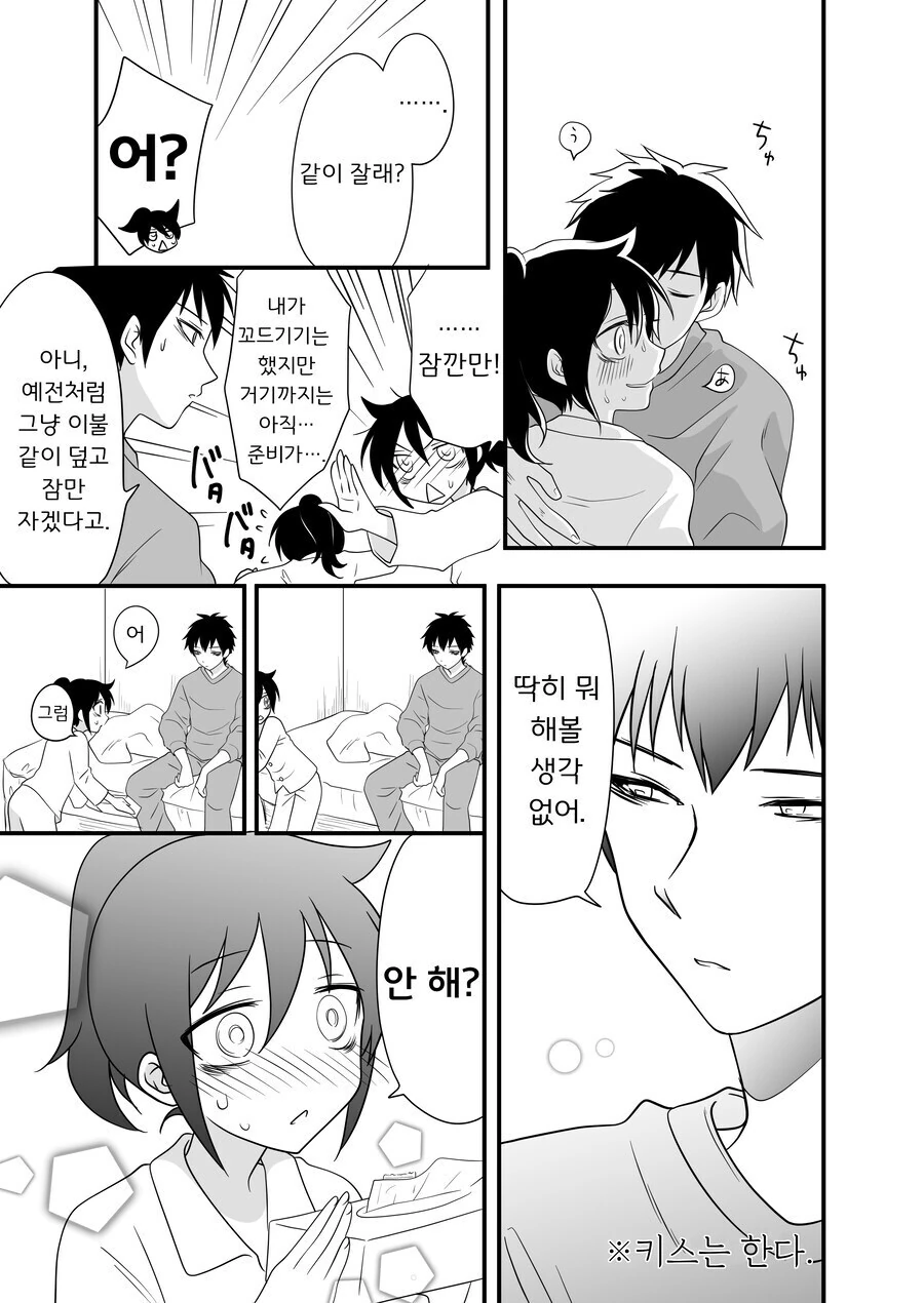 주말 오후를 밝히는 순애 남매 러브러브 츄츄 만화.manga - 이미지 4