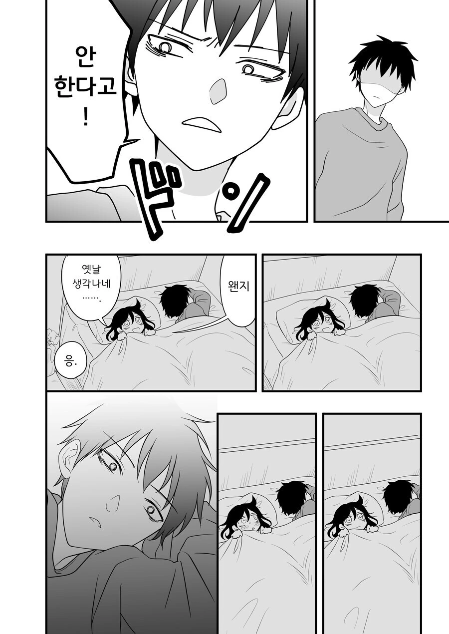 주말 오후를 밝히는 순애 남매 러브러브 츄츄 만화.manga - 이미지 5