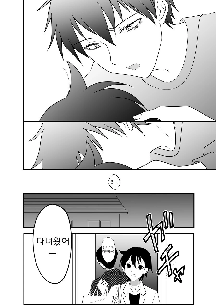 주말 오후를 밝히는 순애 남매 러브러브 츄츄 만화.manga - 이미지 7