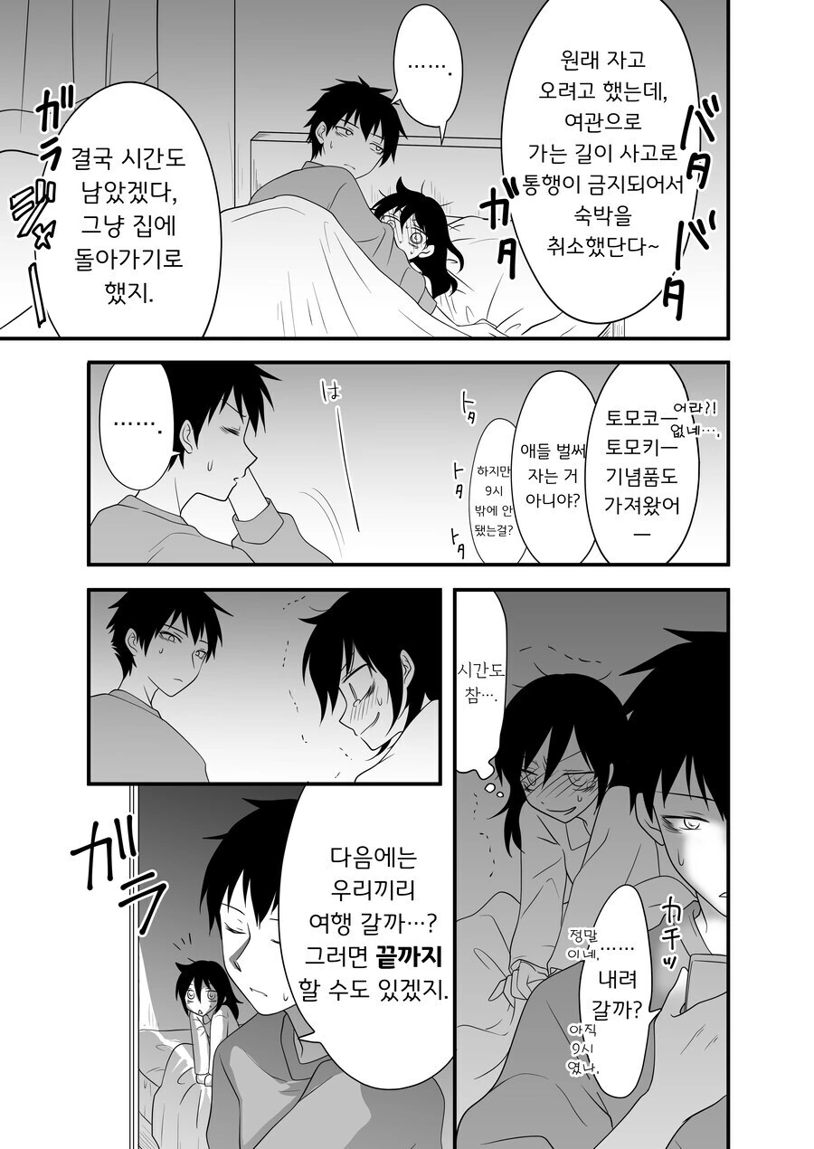 주말 오후를 밝히는 순애 남매 러브러브 츄츄 만화.manga - 이미지 8