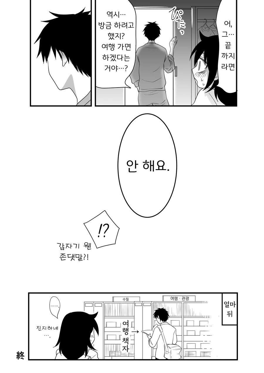 주말 오후를 밝히는 순애 남매 러브러브 츄츄 만화.manga - 이미지 9