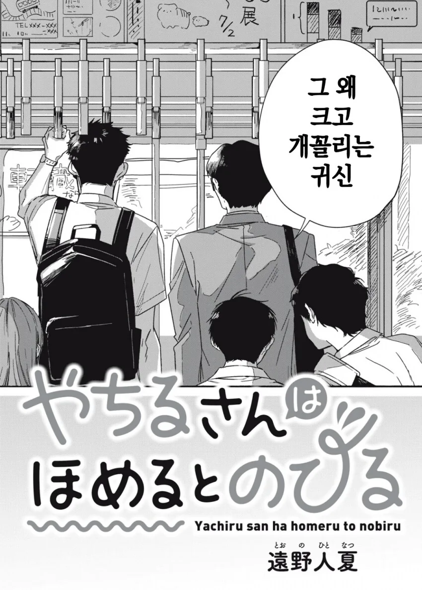 야하고 ㅇㄹ한 요괴가 아니라는 걸 증명하는 팔척귀신.manhwa - 이미지 2