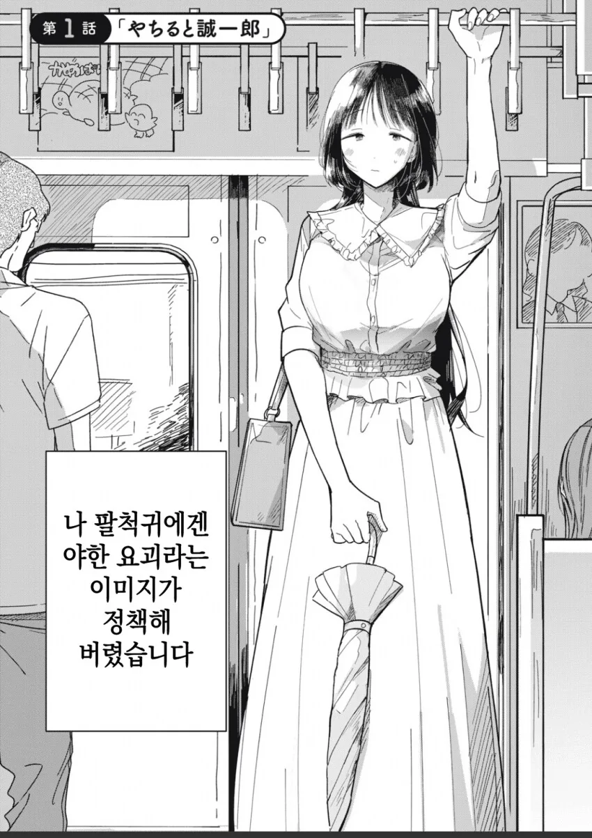 야하고 ㅇㄹ한 요괴가 아니라는 걸 증명하는 팔척귀신.manhwa - 이미지 3