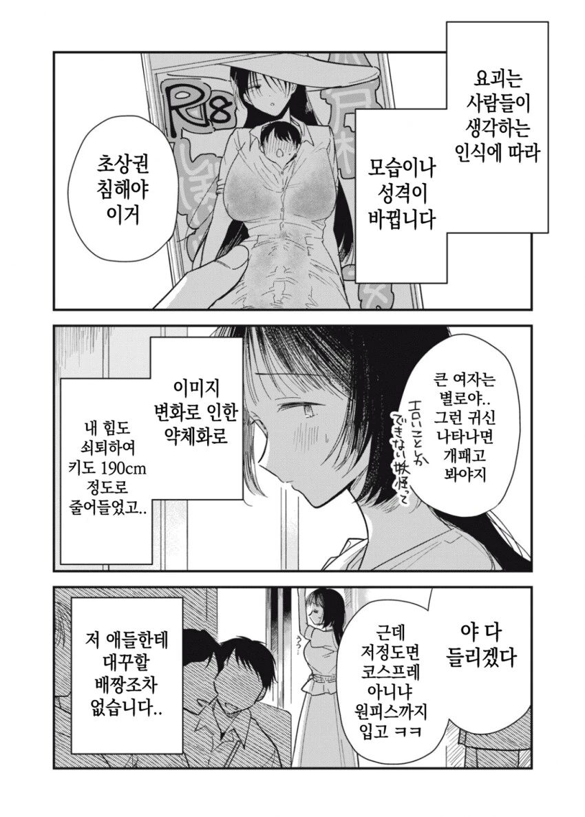 야하고 ㅇㄹ한 요괴가 아니라는 걸 증명하는 팔척귀신.manhwa - 이미지 4