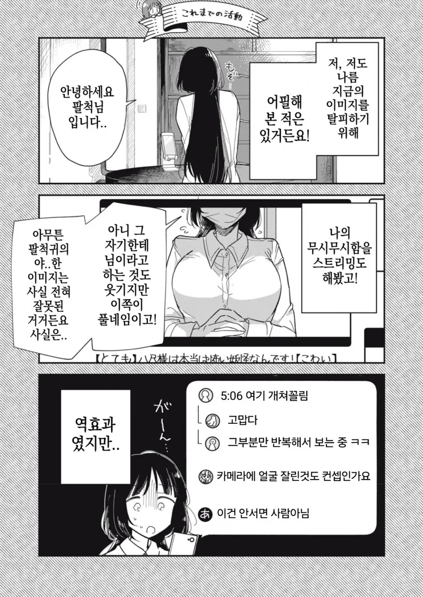 야하고 ㅇㄹ한 요괴가 아니라는 걸 증명하는 팔척귀신.manhwa - 이미지 5