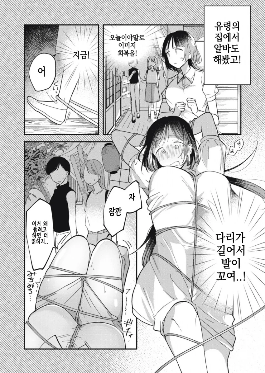 야하고 ㅇㄹ한 요괴가 아니라는 걸 증명하는 팔척귀신.manhwa - 이미지 6