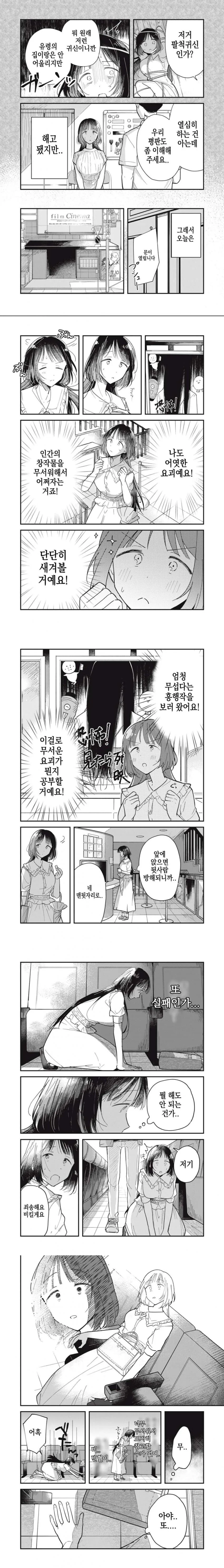 야하고 ㅇㄹ한 요괴가 아니라는 걸 증명하는 팔척귀신.manhwa - 이미지 7