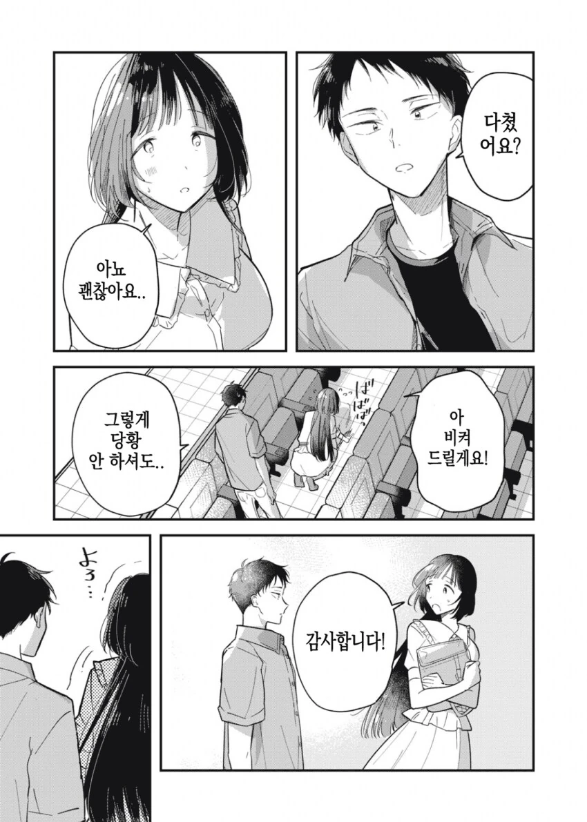 야하고 ㅇㄹ한 요괴가 아니라는 걸 증명하는 팔척귀신.manhwa - 이미지 9