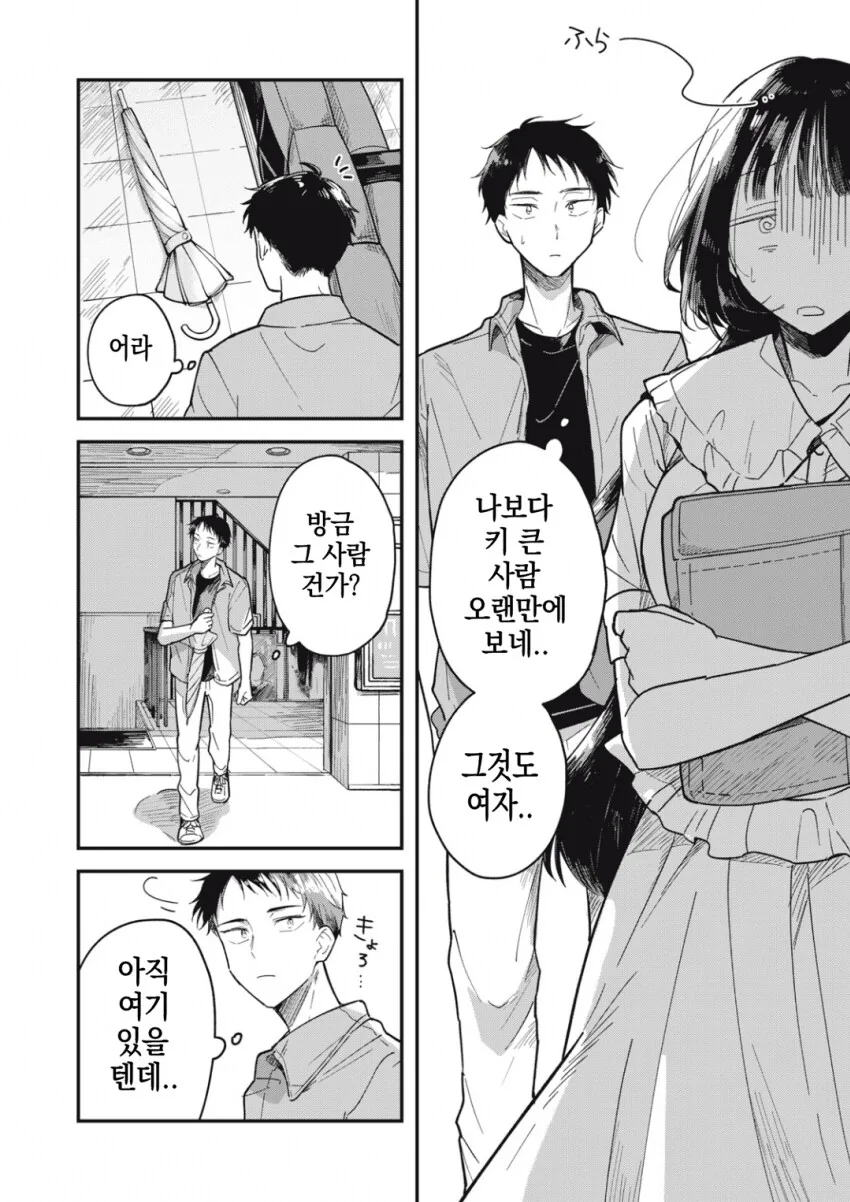 야하고 ㅇㄹ한 요괴가 아니라는 걸 증명하는 팔척귀신.manhwa - 이미지 10