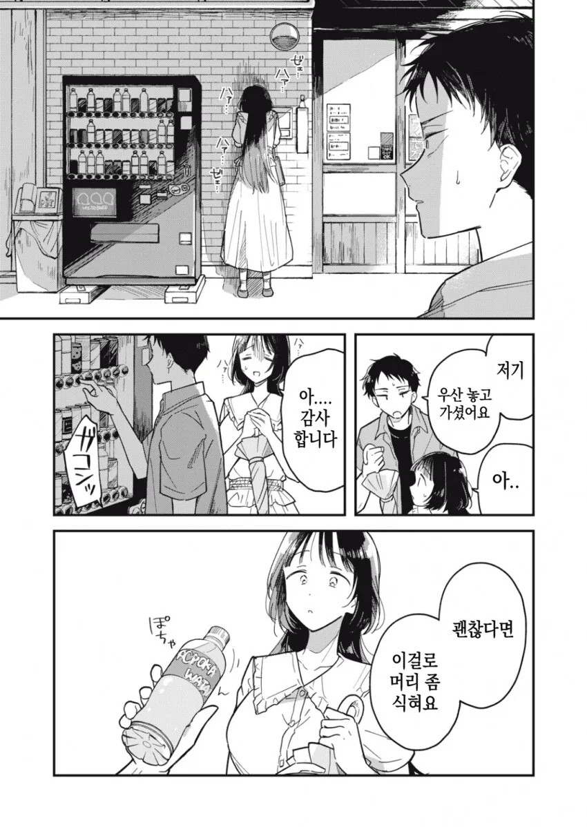 야하고 ㅇㄹ한 요괴가 아니라는 걸 증명하는 팔척귀신.manhwa - 이미지 11