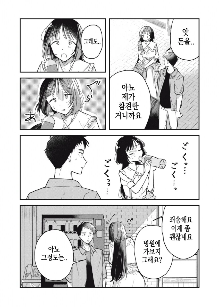야하고 ㅇㄹ한 요괴가 아니라는 걸 증명하는 팔척귀신.manhwa - 이미지 12