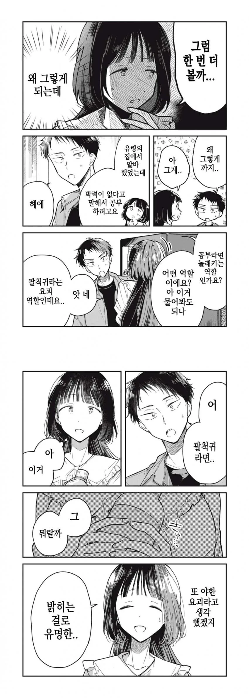 야하고 ㅇㄹ한 요괴가 아니라는 걸 증명하는 팔척귀신.manhwa - 이미지 14