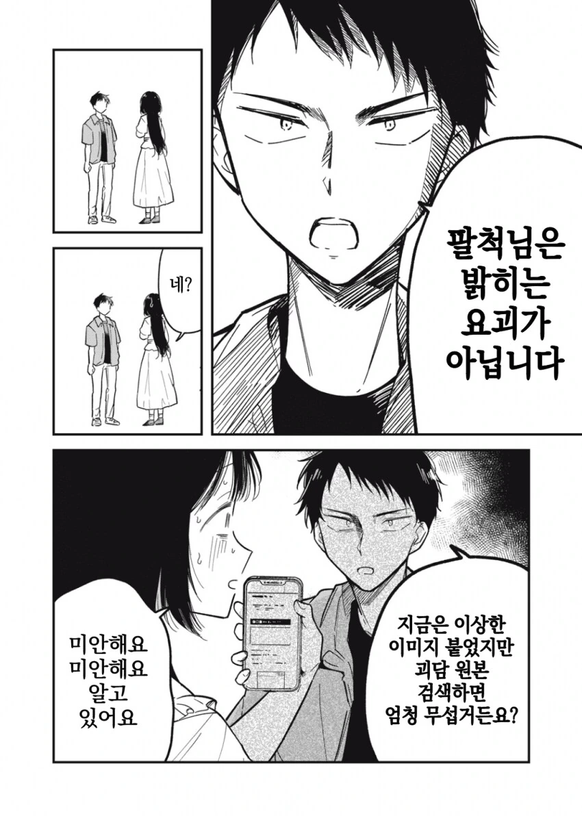 야하고 ㅇㄹ한 요괴가 아니라는 걸 증명하는 팔척귀신.manhwa - 이미지 15