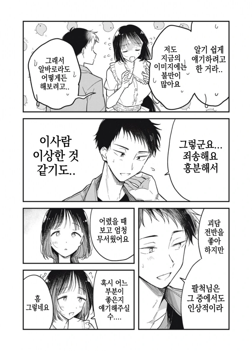 야하고 ㅇㄹ한 요괴가 아니라는 걸 증명하는 팔척귀신.manhwa - 이미지 16