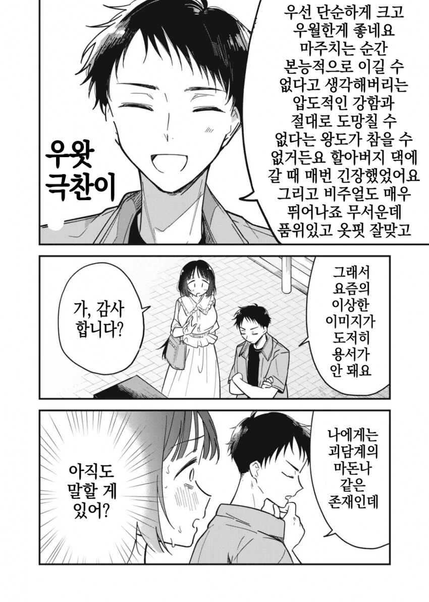 야하고 ㅇㄹ한 요괴가 아니라는 걸 증명하는 팔척귀신.manhwa - 이미지 17