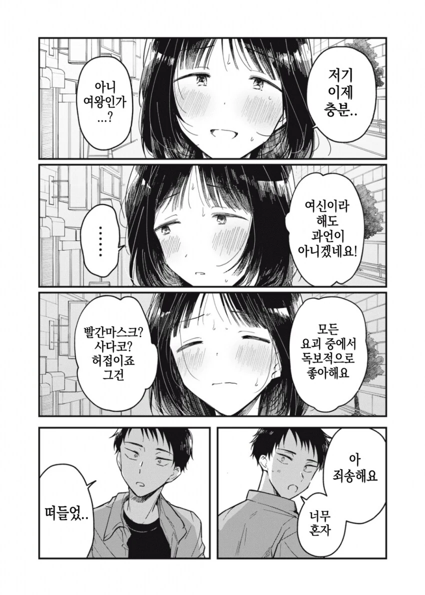 야하고 ㅇㄹ한 요괴가 아니라는 걸 증명하는 팔척귀신.manhwa - 이미지 18
